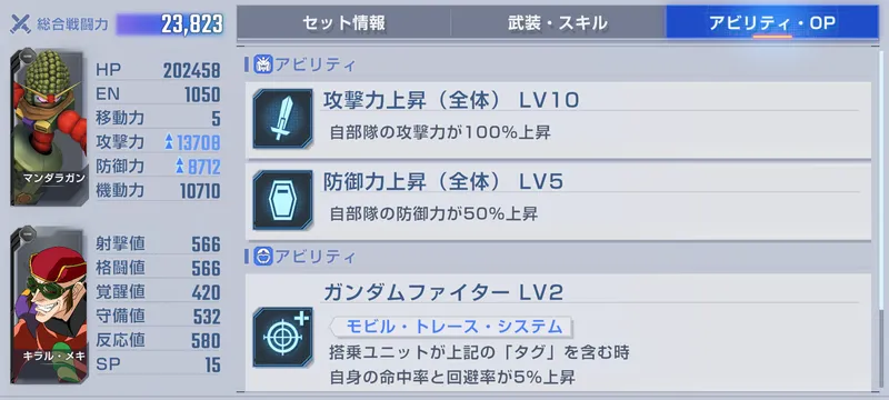 Gジェネ_Gエキスパート_マンダラ