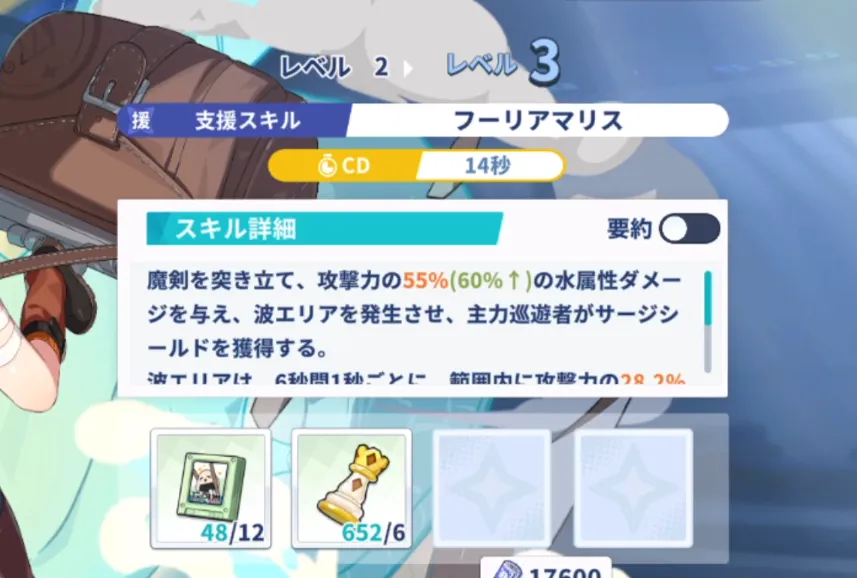 ステラソラ_スキルダメージがアップする