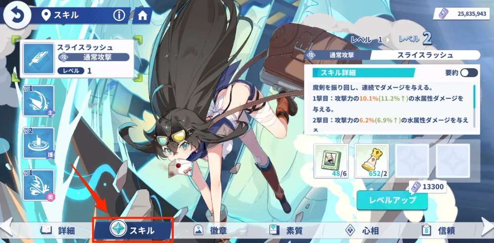 ステラソラ_キャラクターのスキルから強化可能