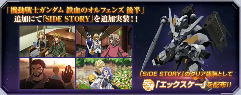 Gジェネ_エックスケー_実装バナー