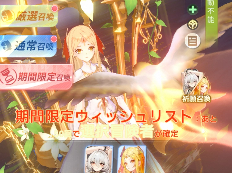 期間限定召喚_百花ランブル