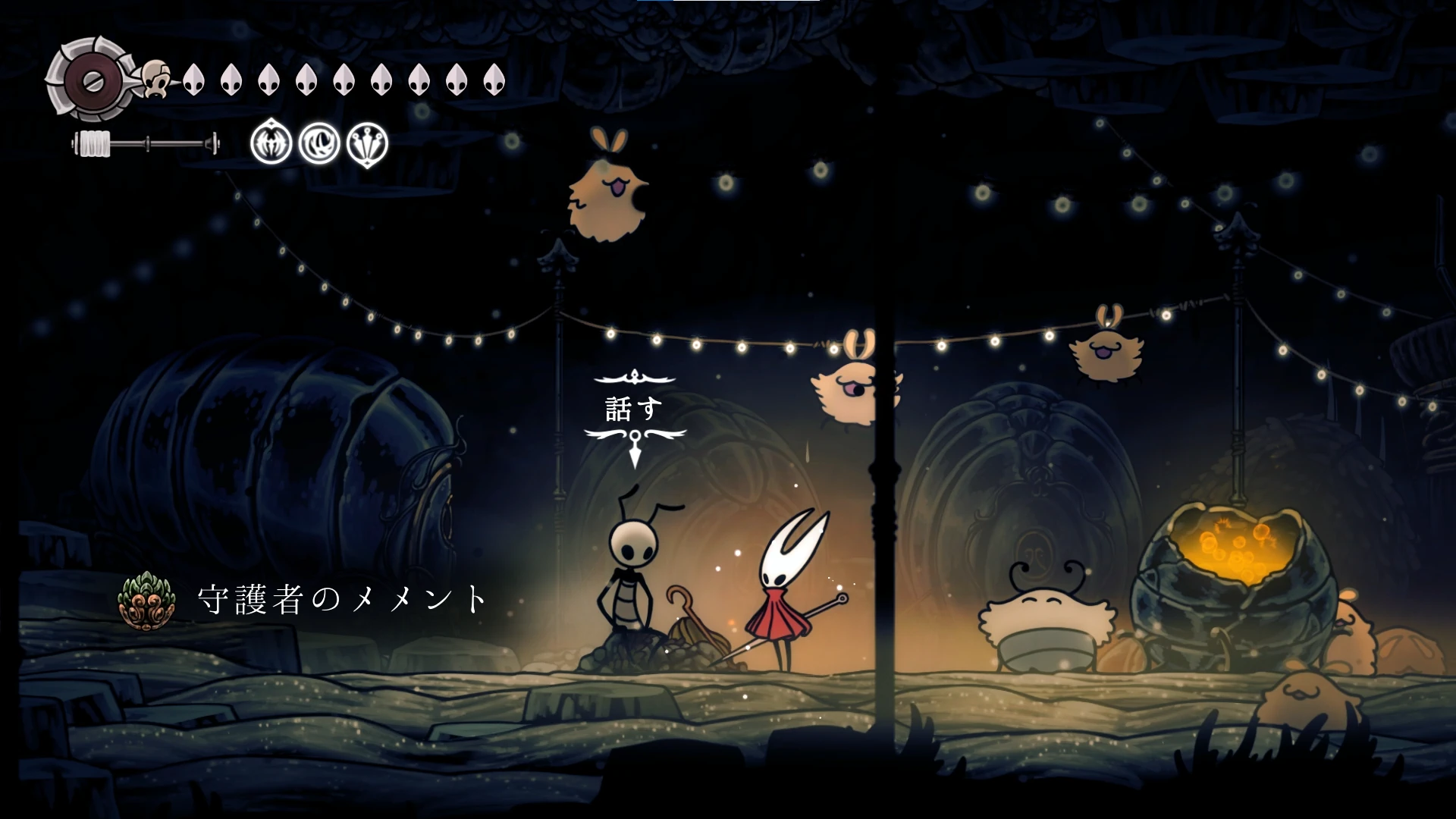 シルクソング_守護者のメメント