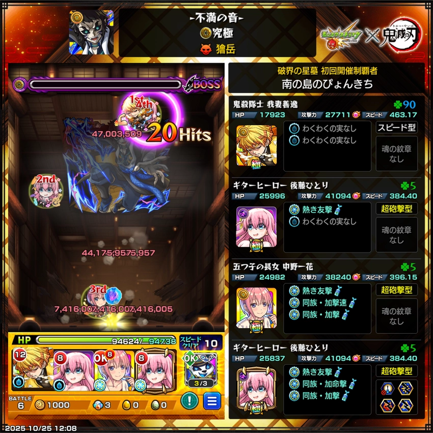 モンスト_獪岳クリア編成