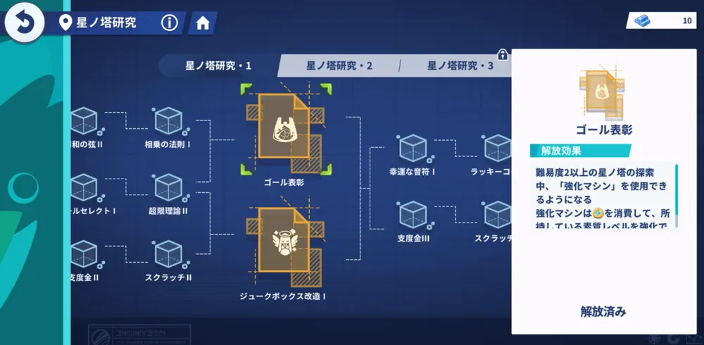 ステラソラ_強化マシンは研究で開放可能