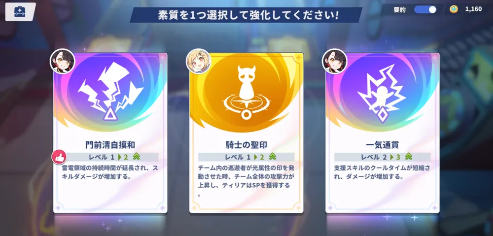 ステラソラ_素質レベルを上げられる