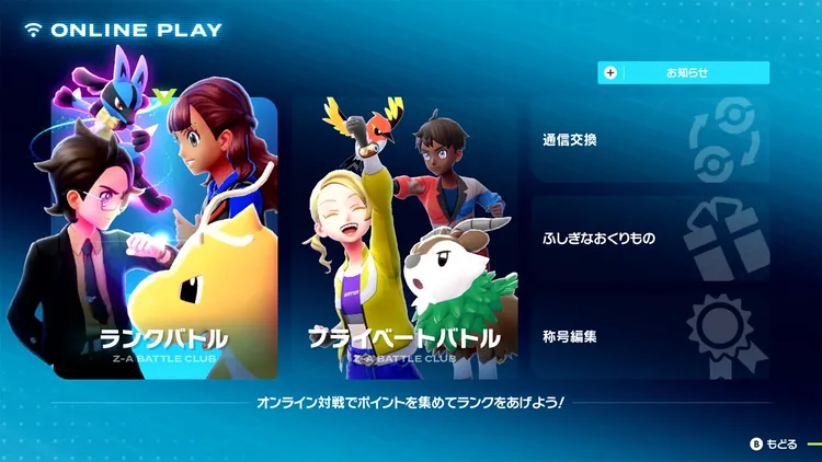 ZA_ランクバトル_画面