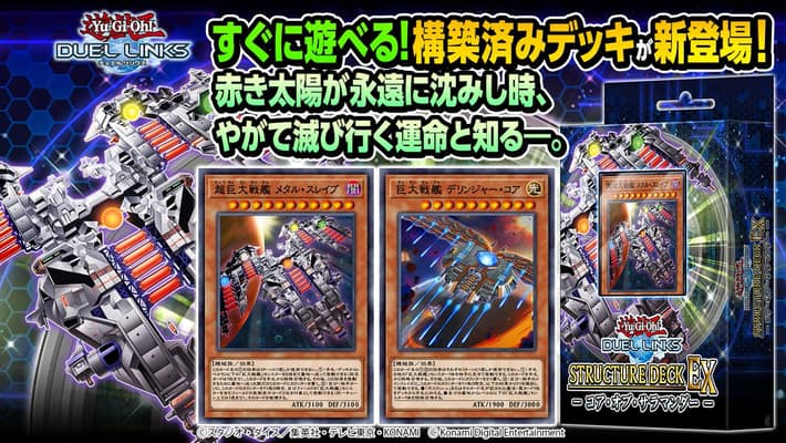 デュエルリンクス_コア・オブ・サラマンダーアイキャッチ