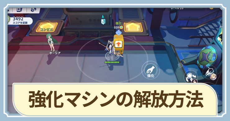 強化マシンの解放方法_アイキャッチ_ステラソラ