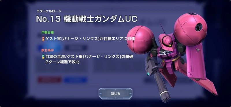 ガンダムUCエキスパート攻略_ジージェネ-2