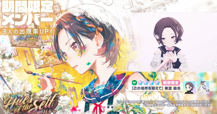 「Hues of the Self」ガチャシミュレーター