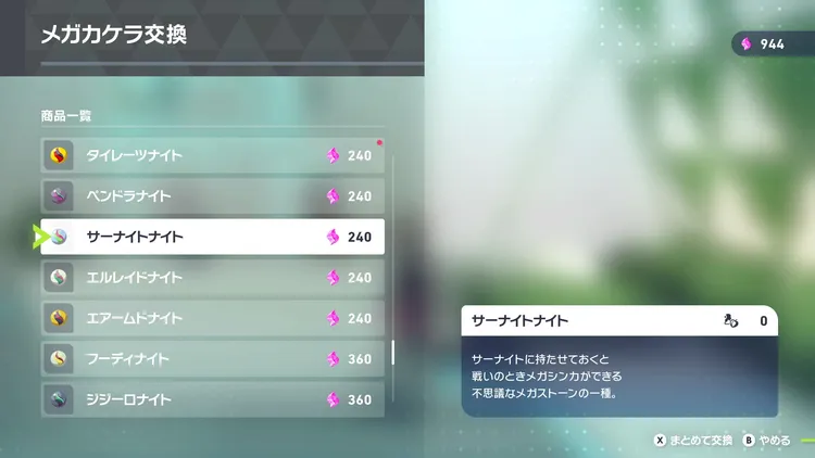 メガサーナイトナイト