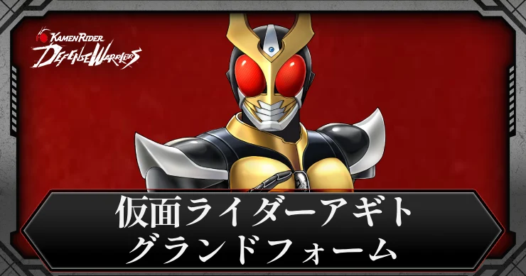 仮面ライダーアギト・グランドフォーム・アイキャッチ_ライD