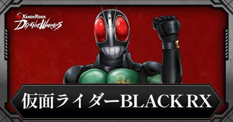 仮面ライダーBLACK RX・アイキャッチ_ライD