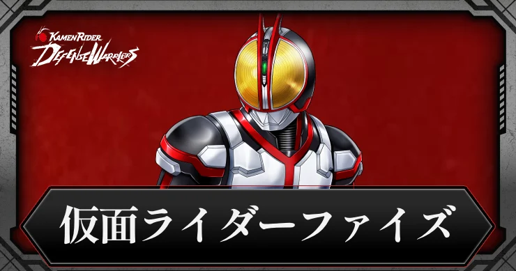 仮面ライダーファイズ・アイキャッチ_ライD