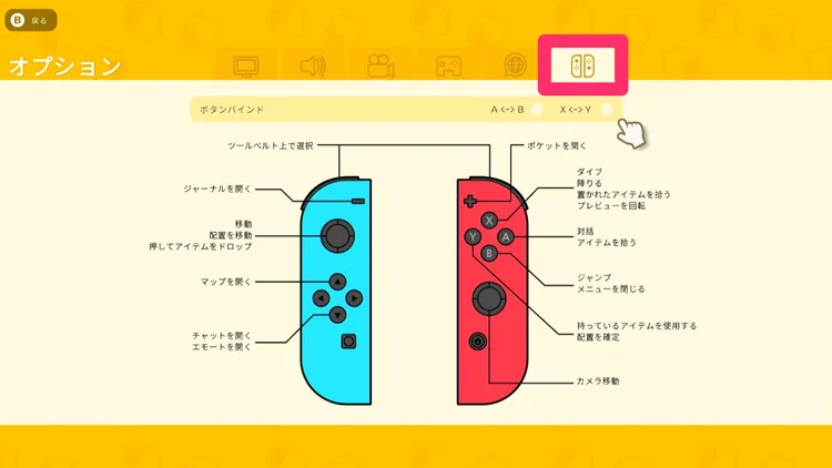 ディンカム_操作方法_確認