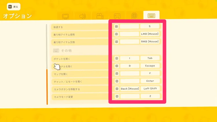 ディンカム_操作方法_割り当て