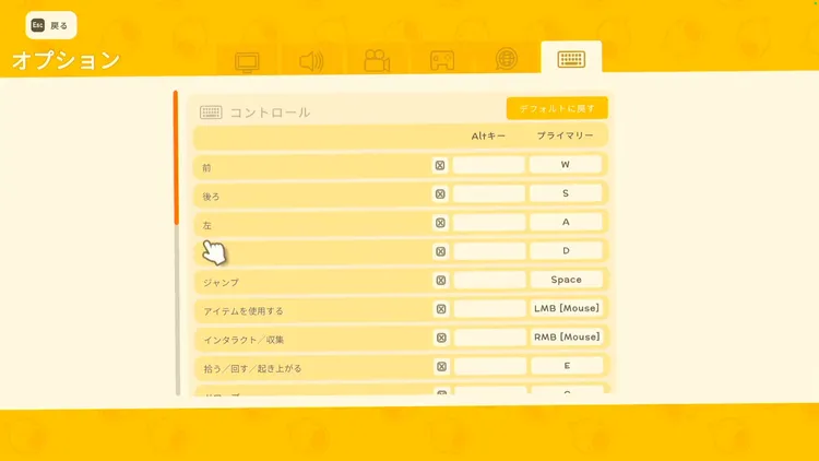 ディンカム_操作方法_PC