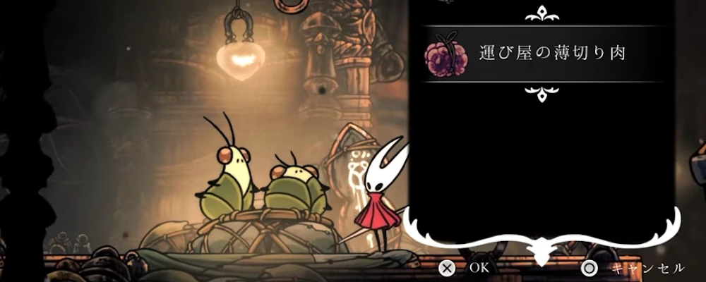 運び屋の薄切り肉_至高の味の食材入手場所_シルクソング