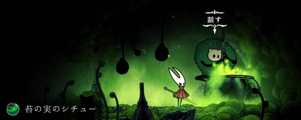 苔の実シチュー_至高の味の食材入手場所_シルクソング