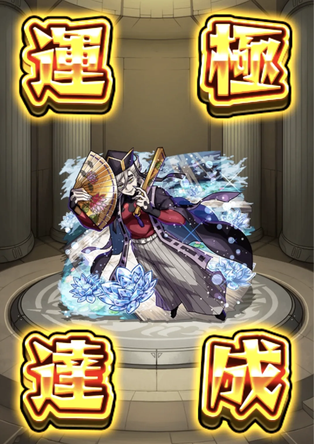 モンスト_童磨初回１