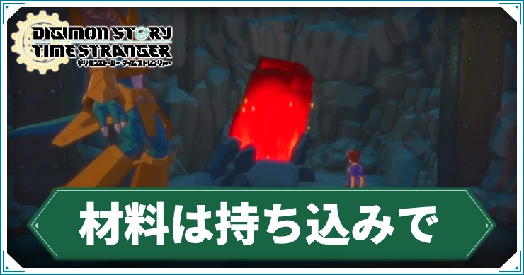 デジモン_材料は持ち込みで