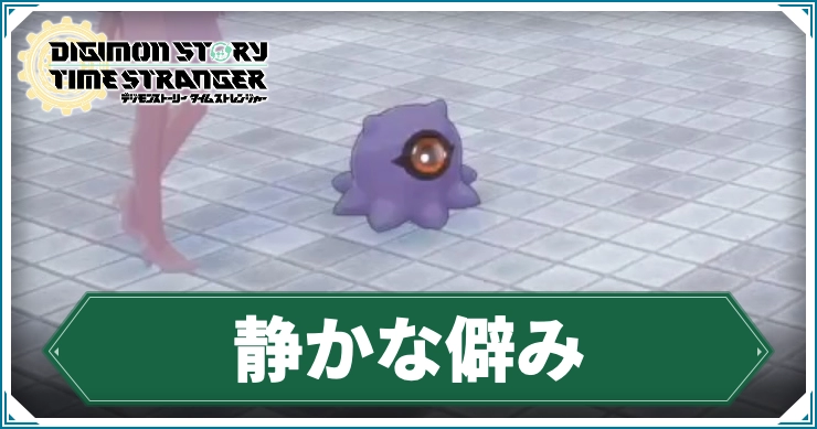 デジモン_静かな僻み