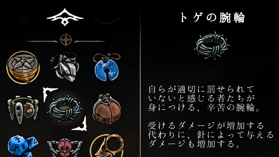 シルクソング_トゲの腕輪