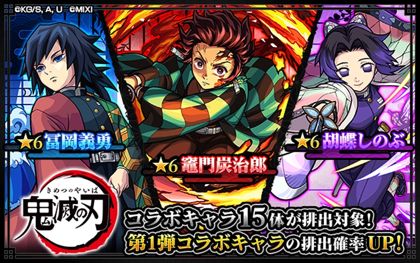 モンスト_鬼滅ガチャ第1弾