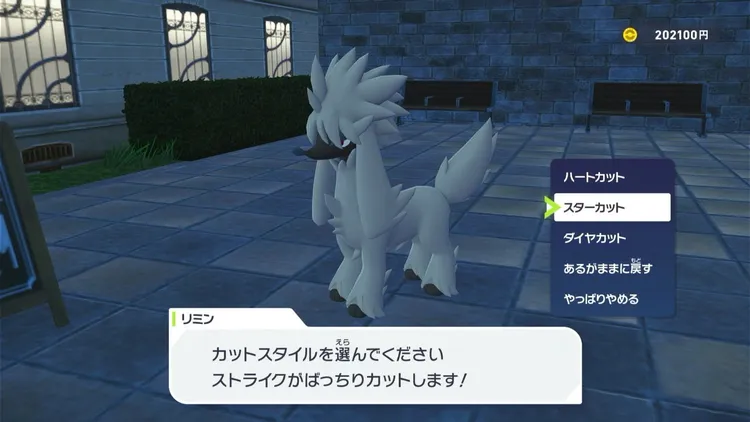 ポケモンZA_トリミアンカット_やり方