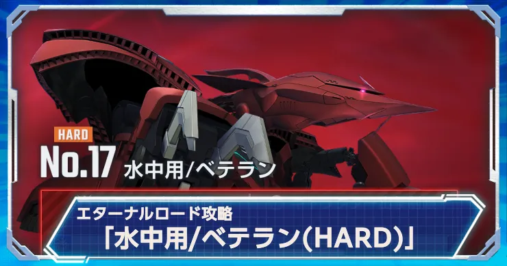 Gジェネ_水中用ベテラン_アイキャッチ