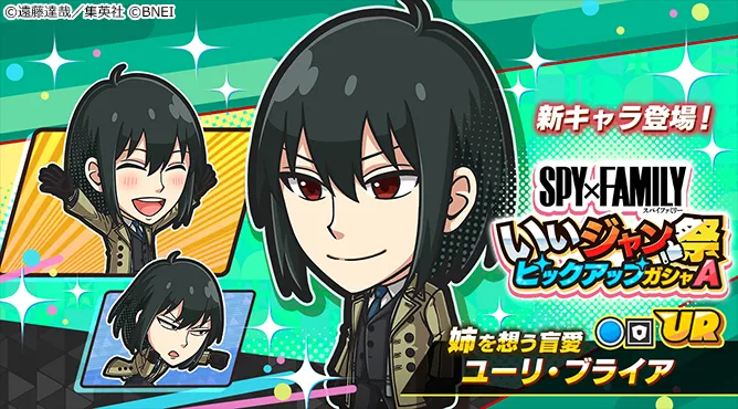 ジャンブラ_ユーリPU_ガチャバナー