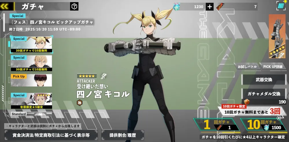 怪獣8号_[フェス]四ノ宮キコルピックアップガチャ