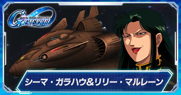 Gジェネ_シーマ_アイキャッチ