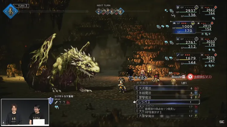 オクトラ0_弱点看破