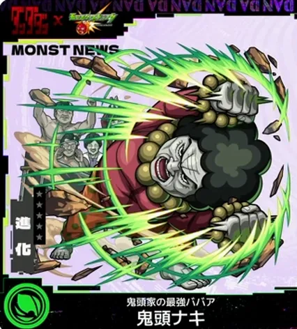 モンスト_ダンダダンコラボ_鬼頭ナキ