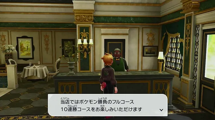 【ポケモンZA】戦いのフルコース・三ツ星の発生条件と報酬【レジェンズZA】