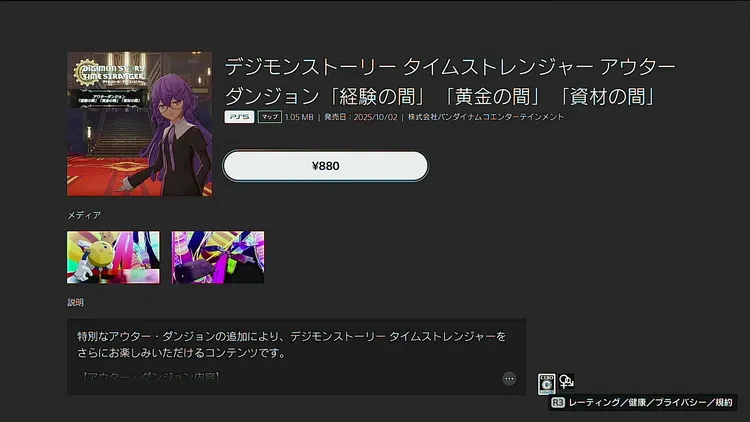 タイムストレンジャー_DLCアウターダンジョン