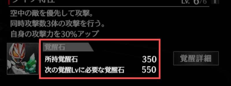 覚醒石・確認_ライD