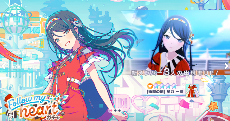 プロセカ_Follow my heart_ガチャシミュ_アイキャッチ