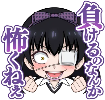 生志摩妄_スタンプ_result