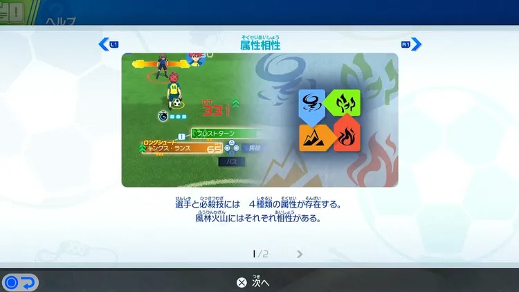 イナイレV_属性_相性