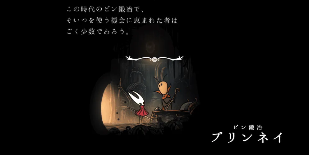 ピン鍛冶プリンネイ_シルクソング