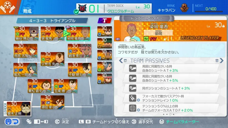 イナイレV_属性_編成