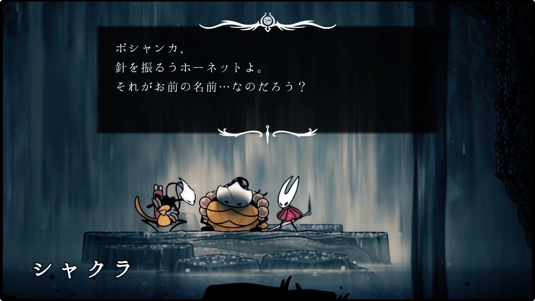 シルクソング_足跡の果て_チャート3-1