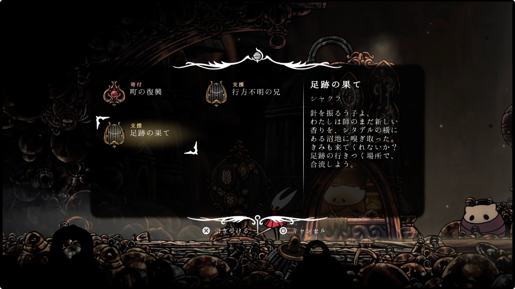 シルクソング_足跡の果て_チャート1