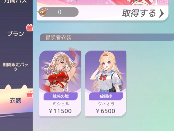 衣装課金_百花ランブル