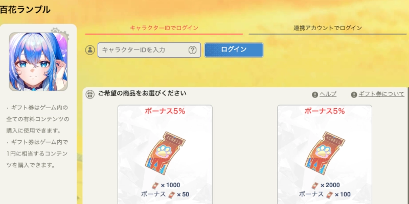 チャージセンター導線_百花ランブル