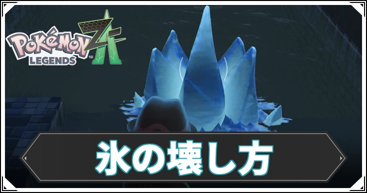 ポケモンZA_氷_アイキャッチ