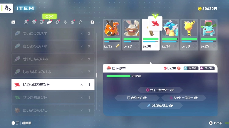 ポケモンZA_ミントの使い道
