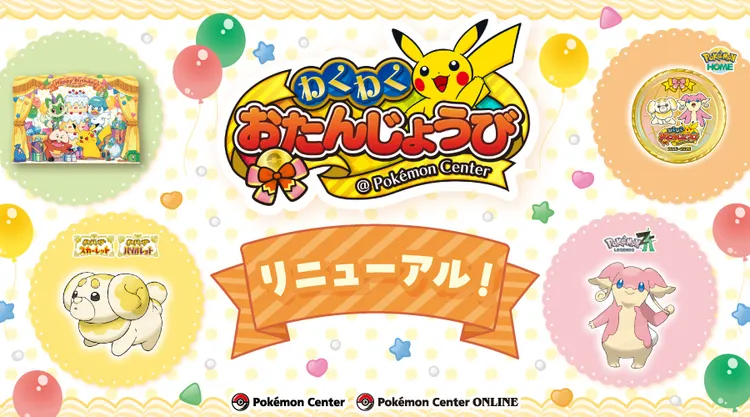 ポケモンza_ふしぎなおくりもの_タブンネ